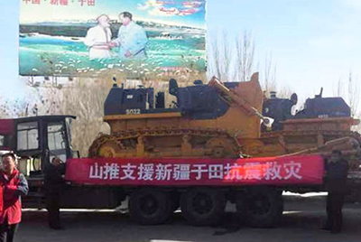 新疆和田地區(qū)于田縣發(fā)生里氏7.3級地震，7800余人受災(zāi)。山推股份迅速反應(yīng)，將新疆金山推和田分公司的兩臺準(zhǔn)備交機(jī)的SD22推土機(jī)調(diào)撥至震區(qū)，并派服務(wù)人員確保救援工作順利進(jìn)行。
